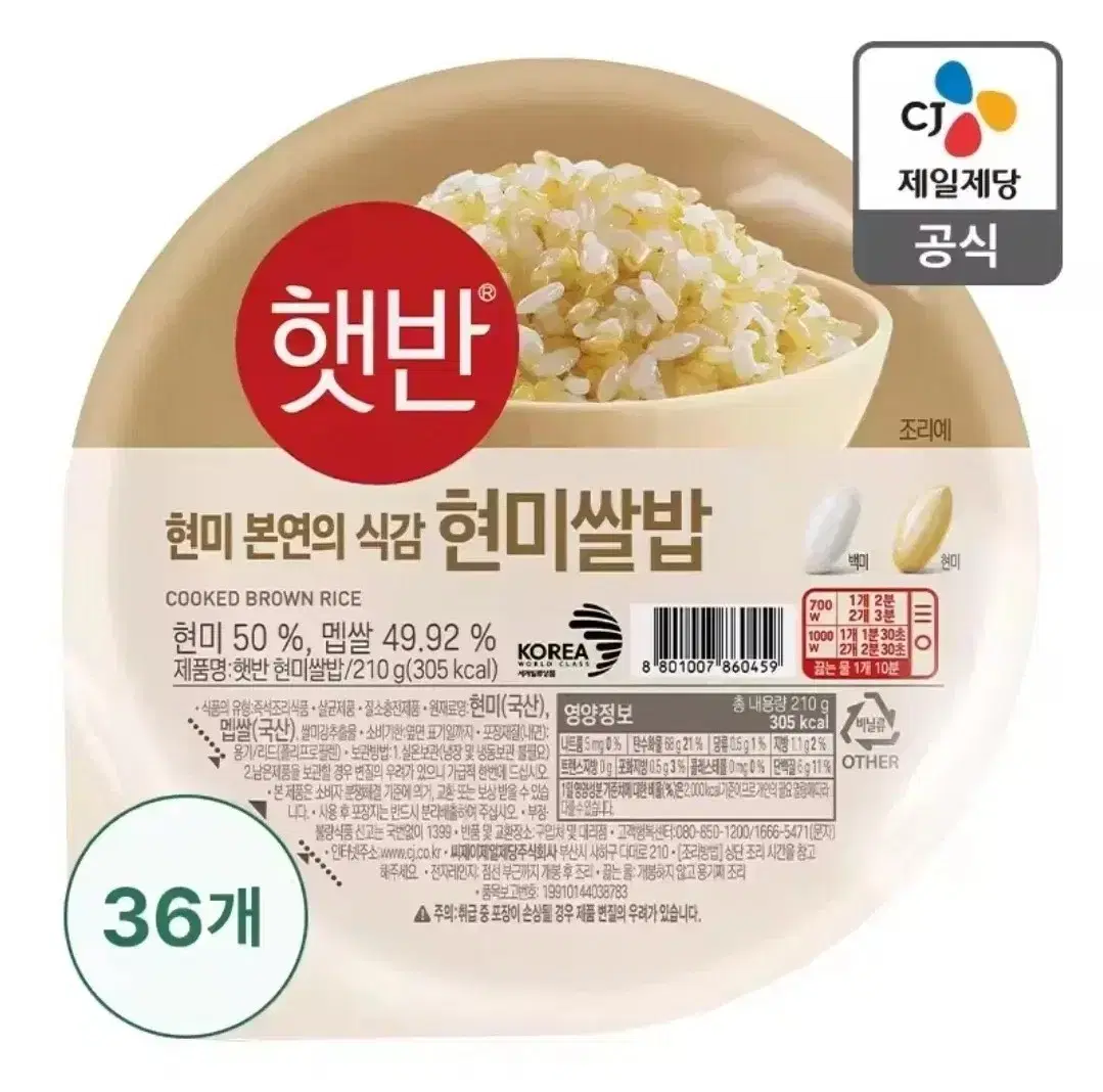 햇반 현미쌀밥 210g 36개